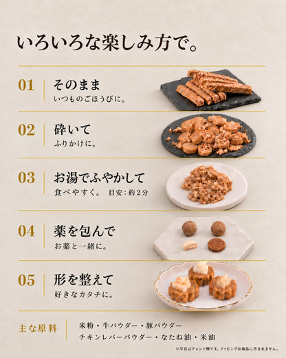 愛犬・愛猫用 米粉クランチクッキー